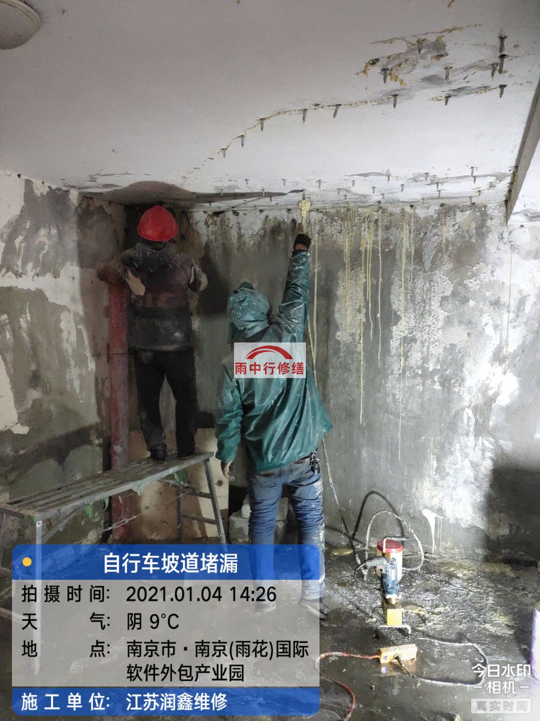 延平地下室堵漏