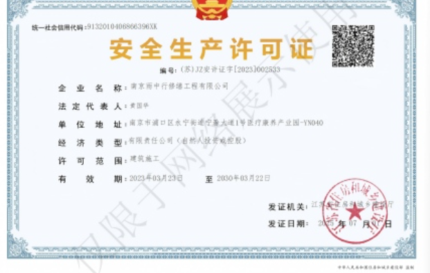 延平建筑企业安全生产许可证