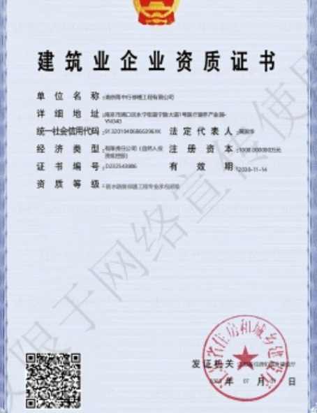 延平防水防腐资质证书