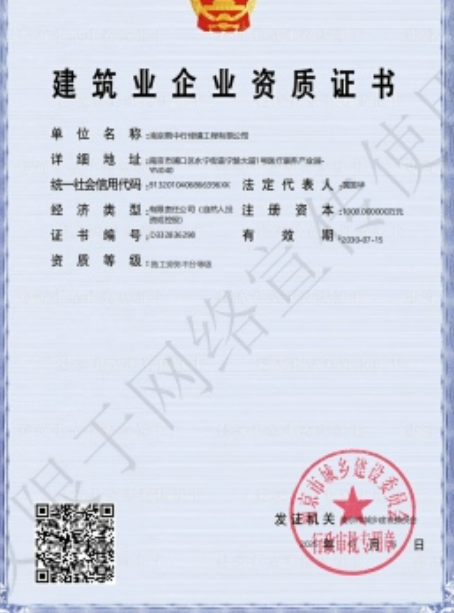 延平建筑施工资质证书