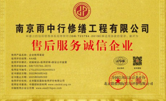 延平售后服务诚信企业证书